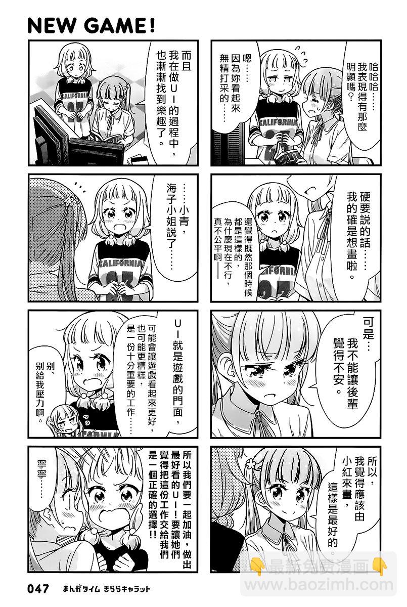 《New Game!》画集 FAIRIES STORY 第7页