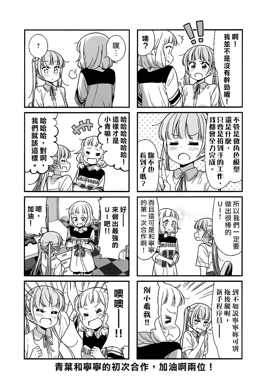《New Game!》画集 FAIRIES STORY 第8页
