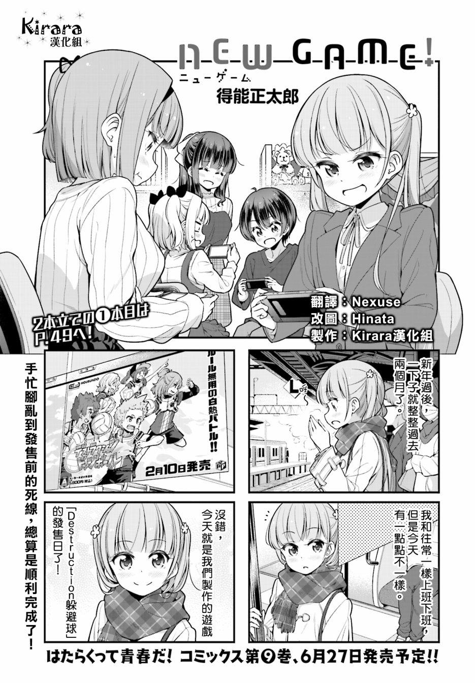 《New Game!》第103话 第1页