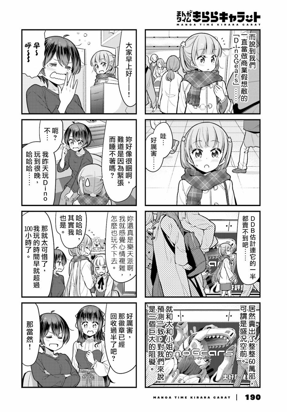 《New Game!》第103话 第2页