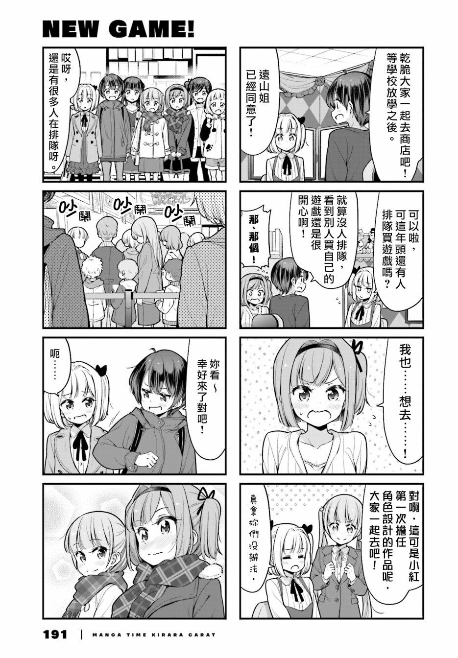 《New Game!》第103话 第3页
