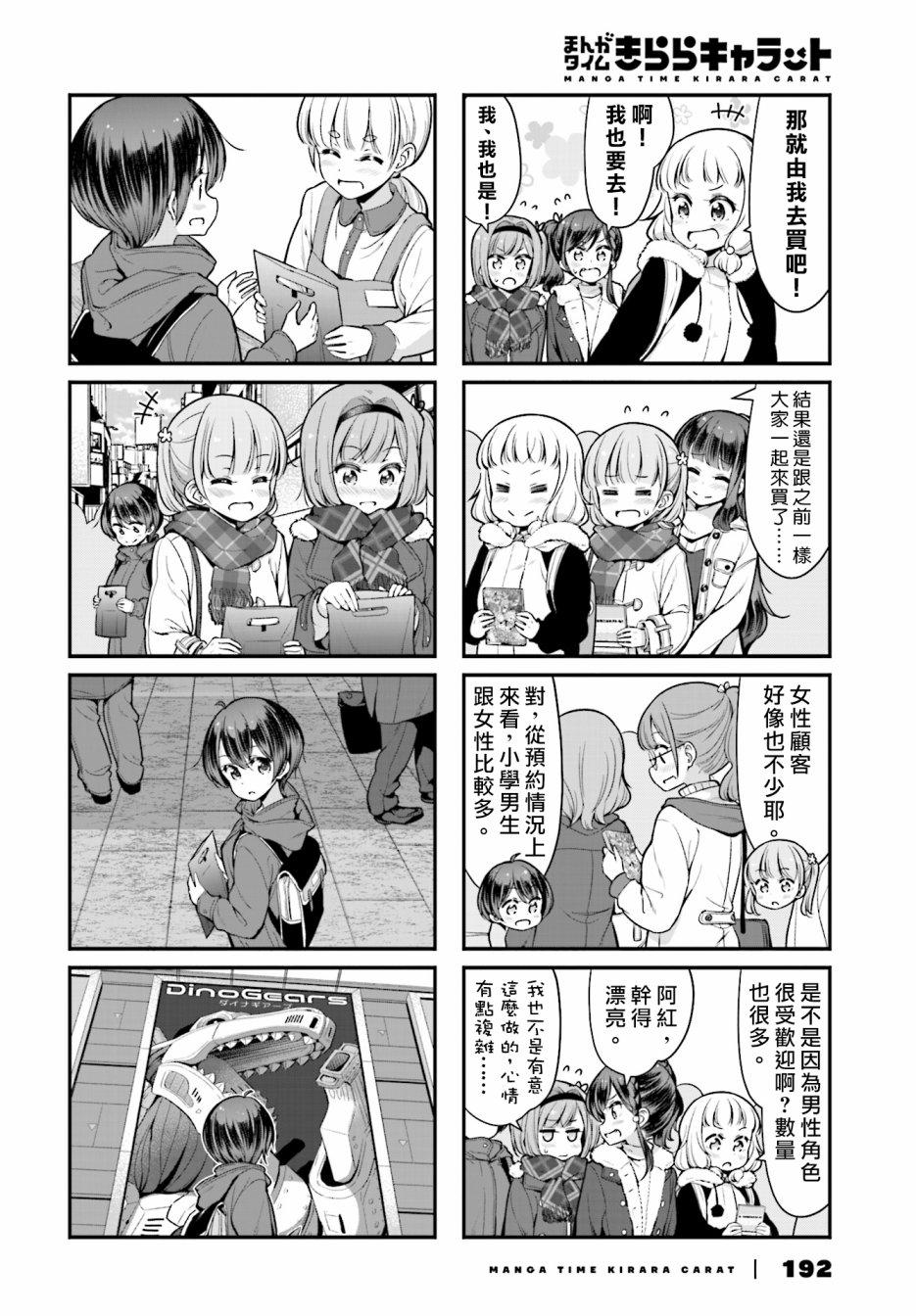 《New Game!》第103话 第4页