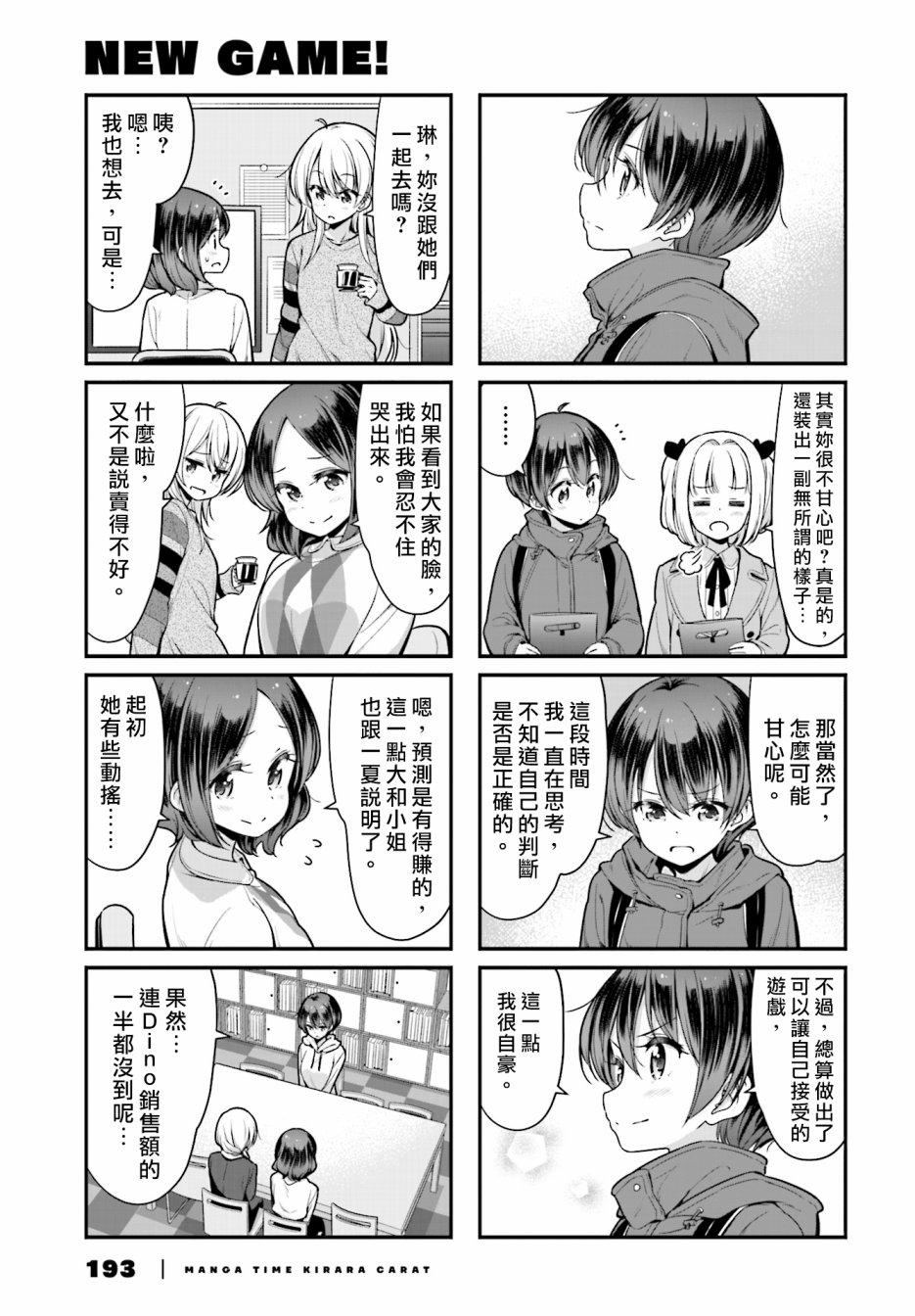 《New Game!》第103话 第5页