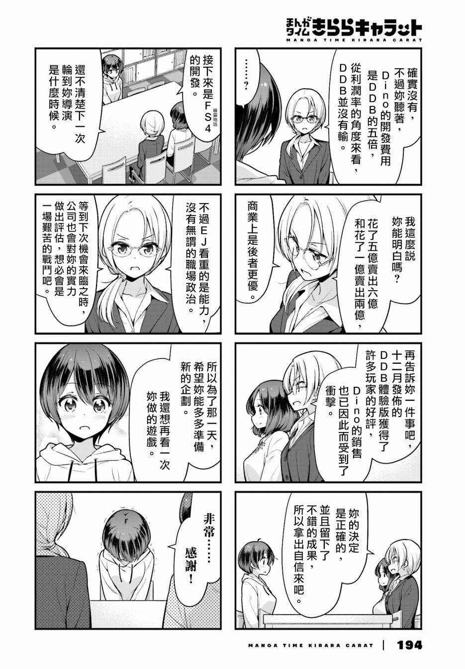 《New Game!》第103话 第6页