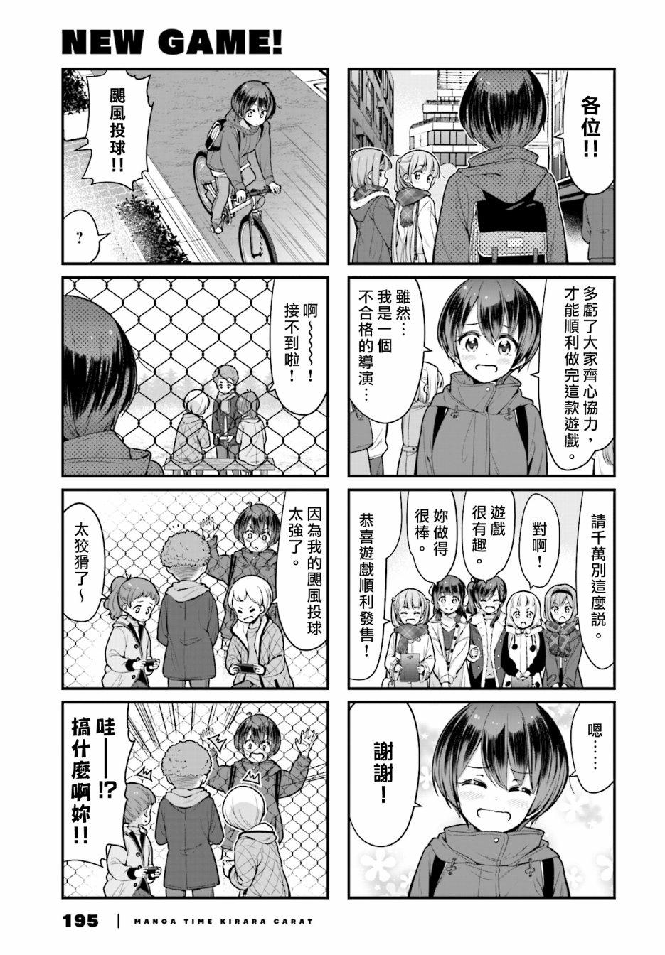 《New Game!》第103话 第7页