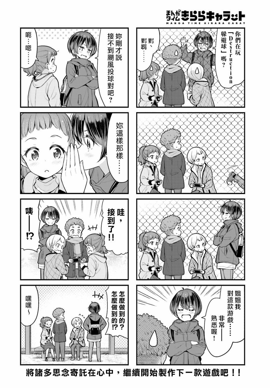 《New Game!》第103话 第8页