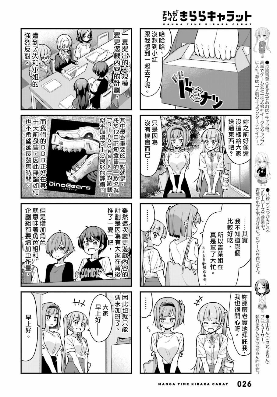 《New Game!》第104话 第2页