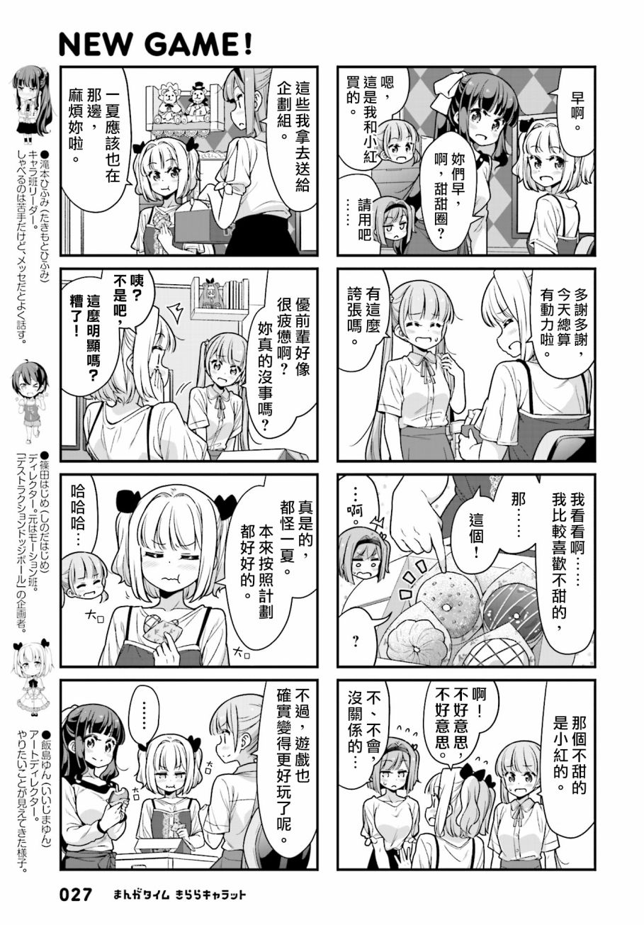 《New Game!》第104话 第3页