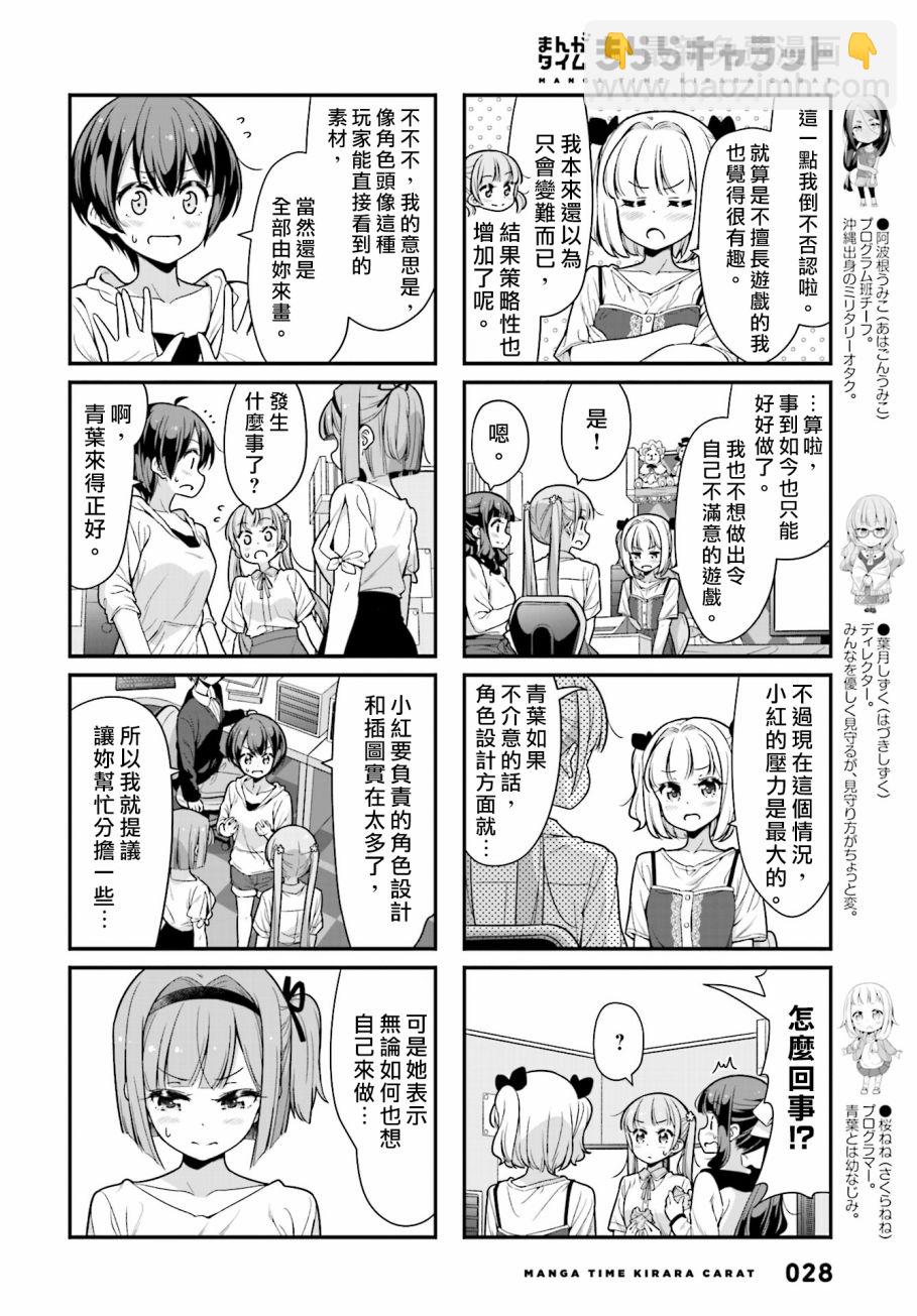 《New Game!》第104话 第4页