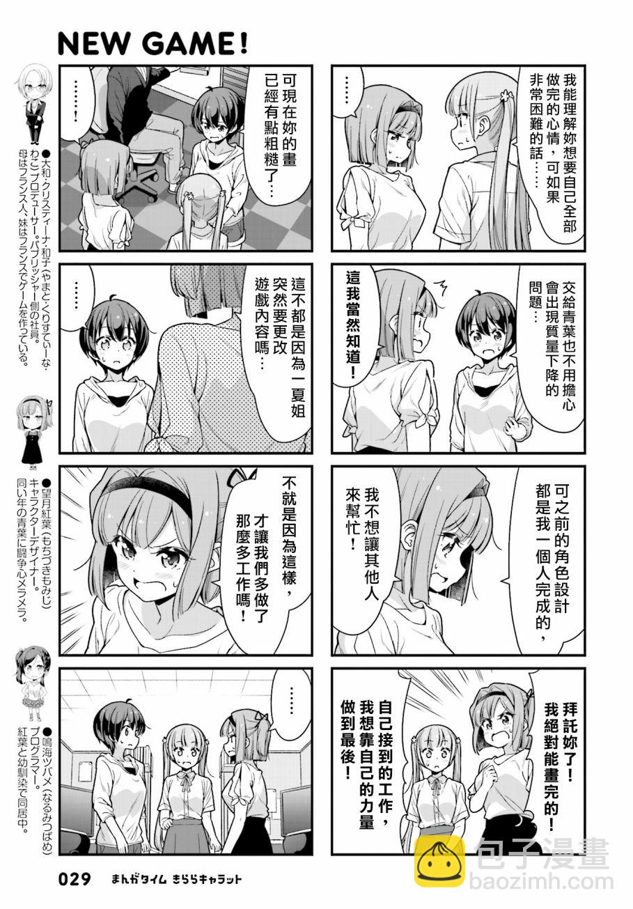 《New Game!》第104话 第5页