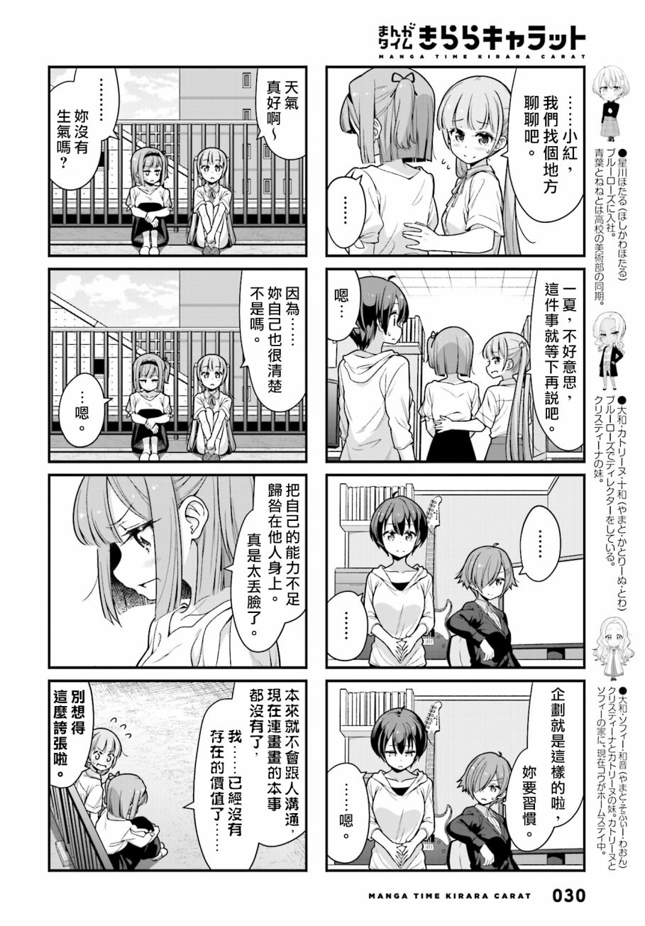 《New Game!》第104话 第6页