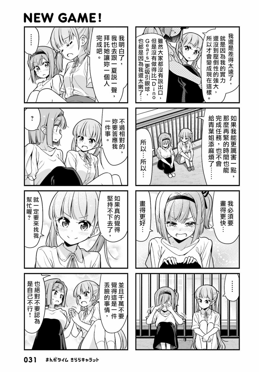 《New Game!》第104话 第7页