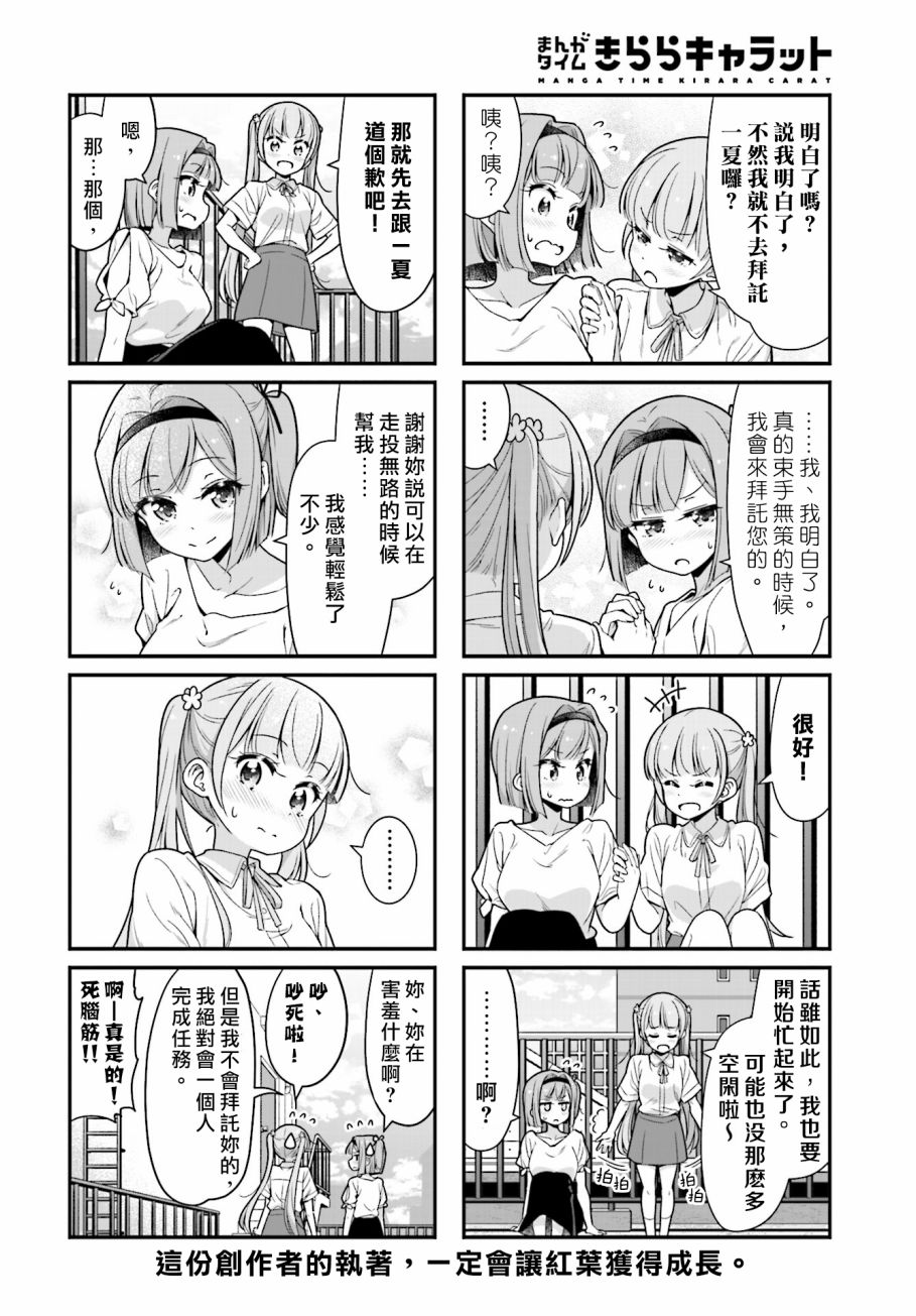 《New Game!》第104话 第8页