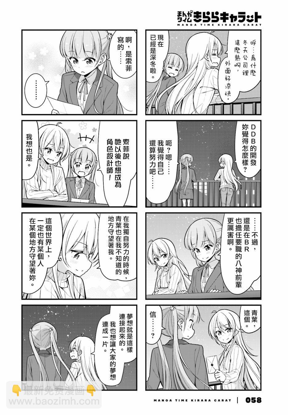 《New Game!》第102话 第10页