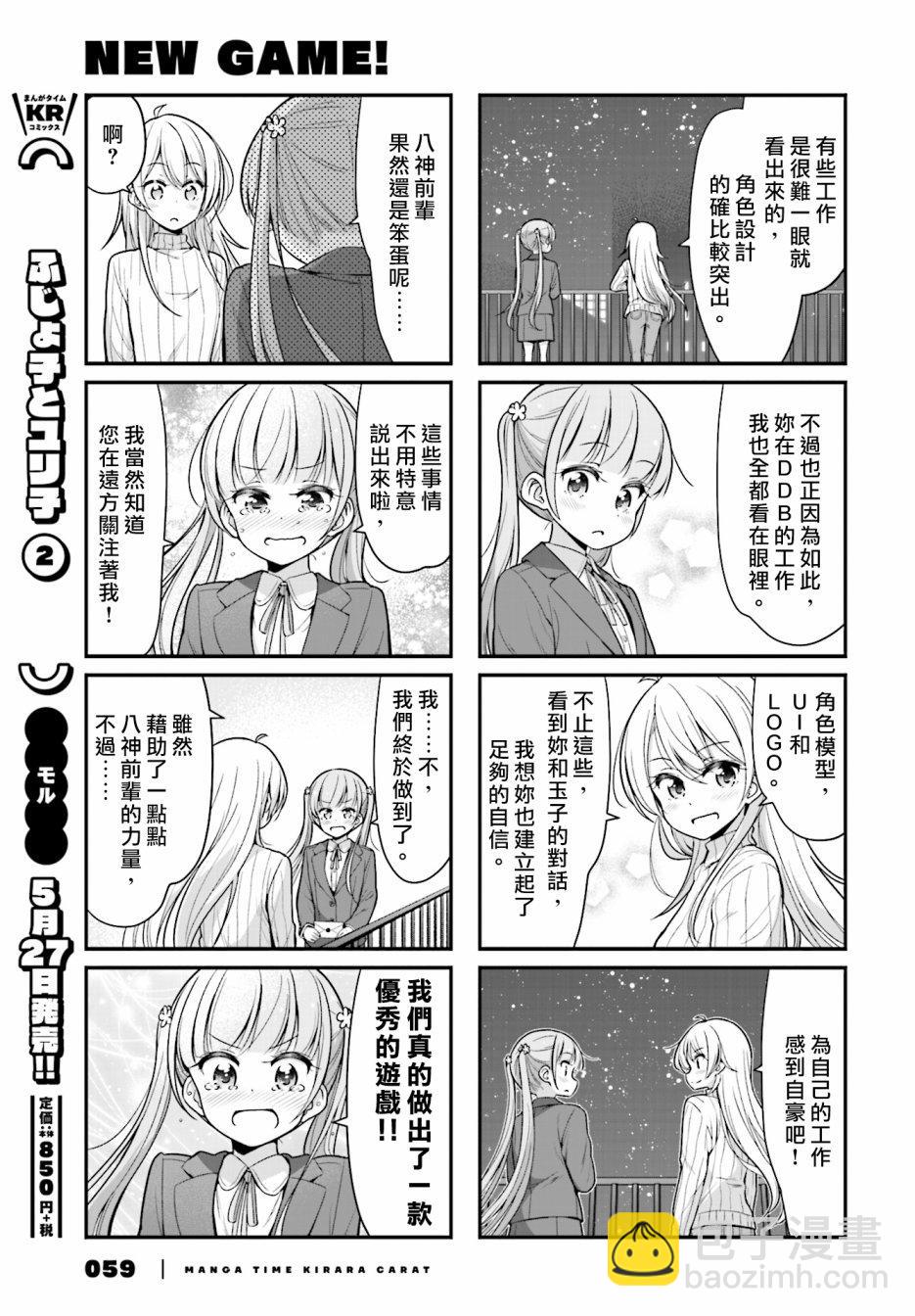 《New Game!》第102话 第11页