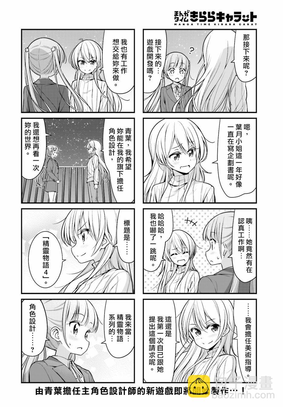 《New Game!》第102话 第12页
