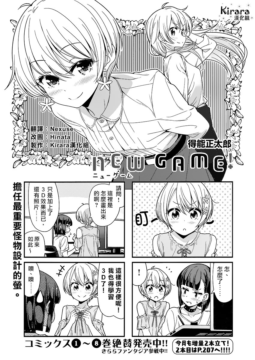 《New Game!》第102话 第1页