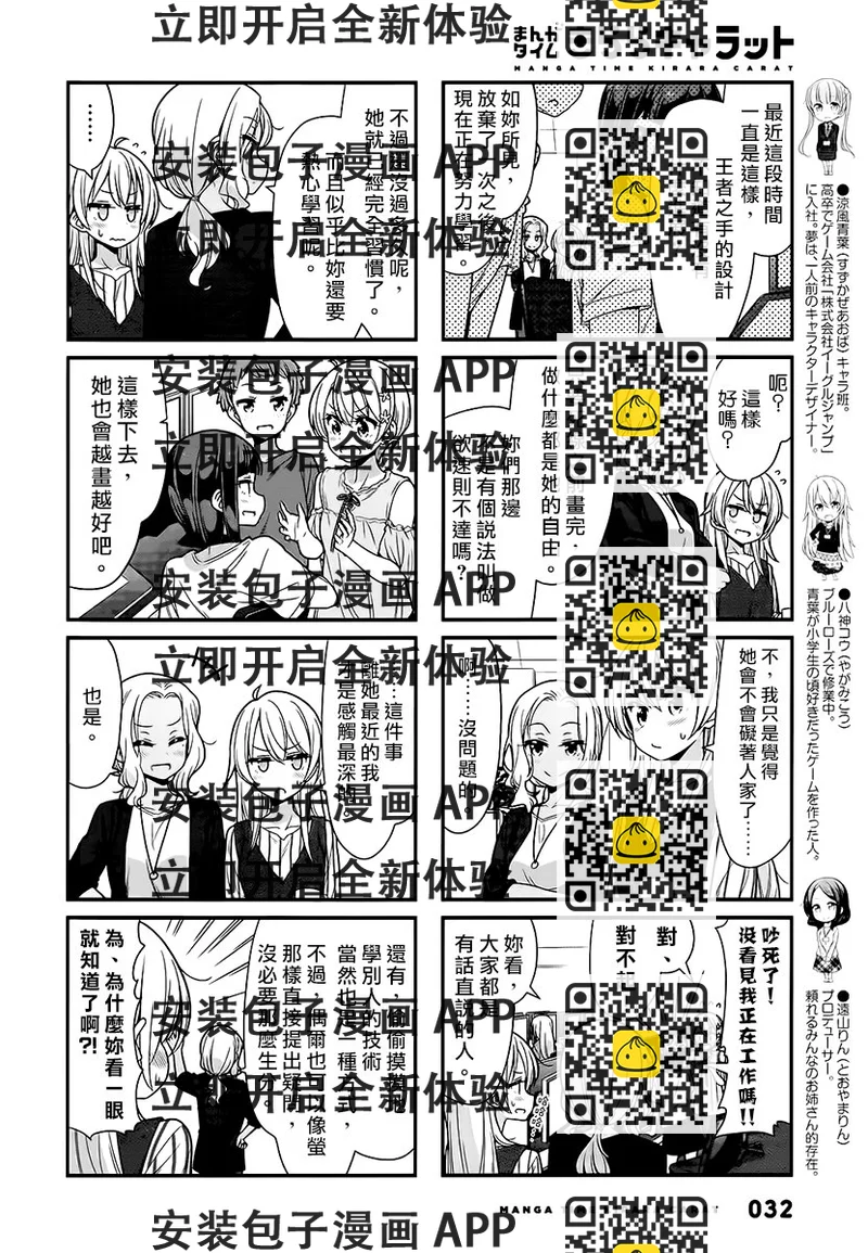 《New Game!》第102话 第2页