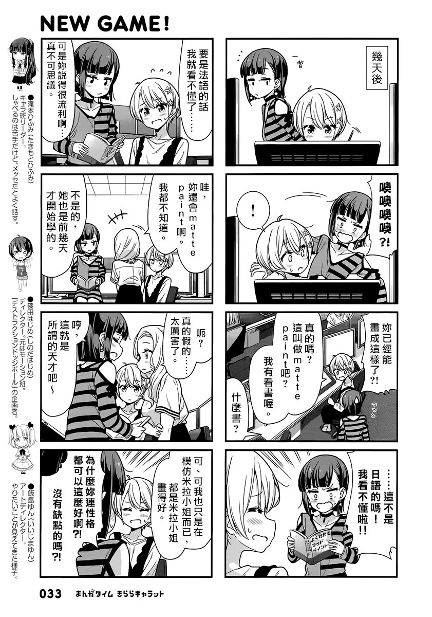 《New Game!》第102话 第3页