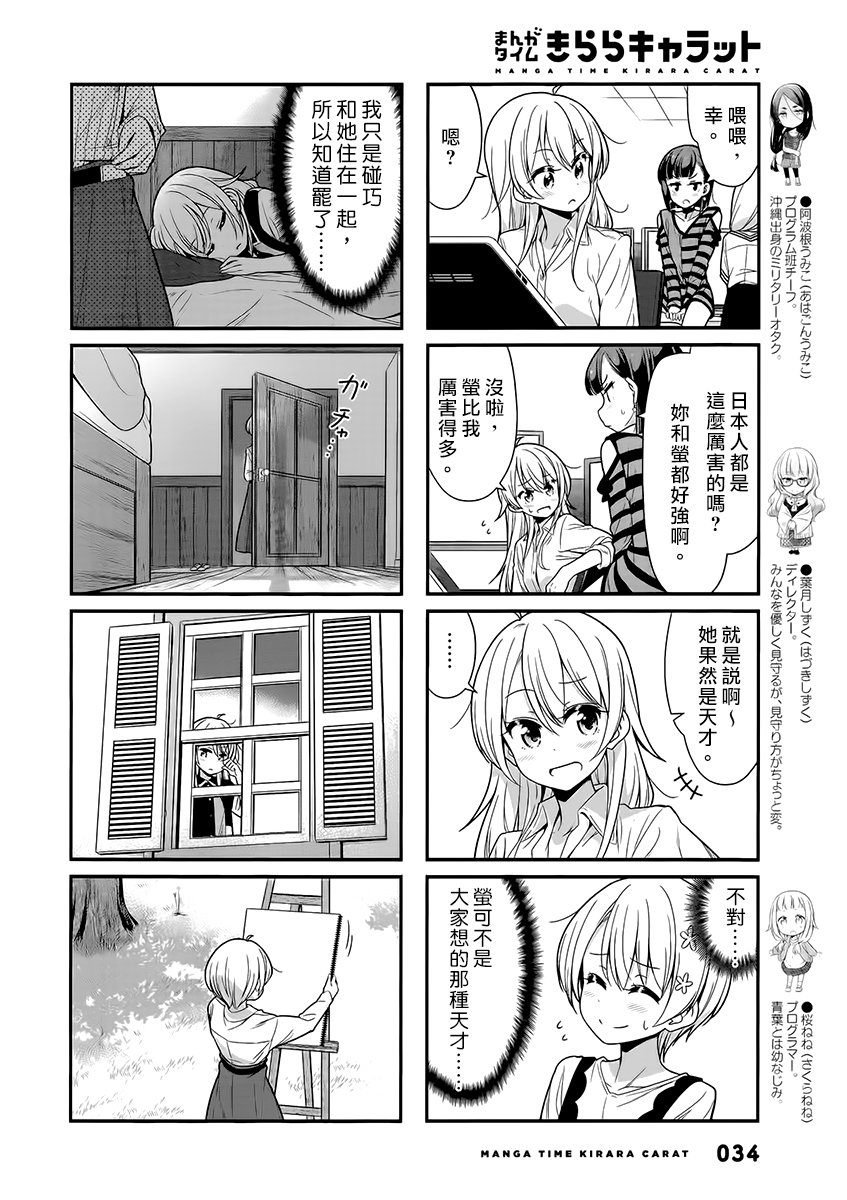 《New Game!》第102话 第4页
