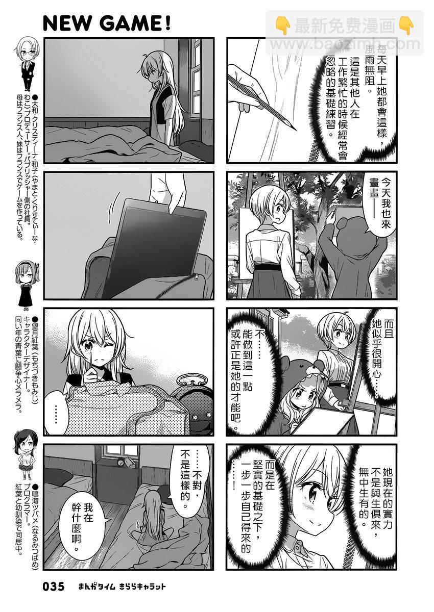 《New Game!》第102话 第5页