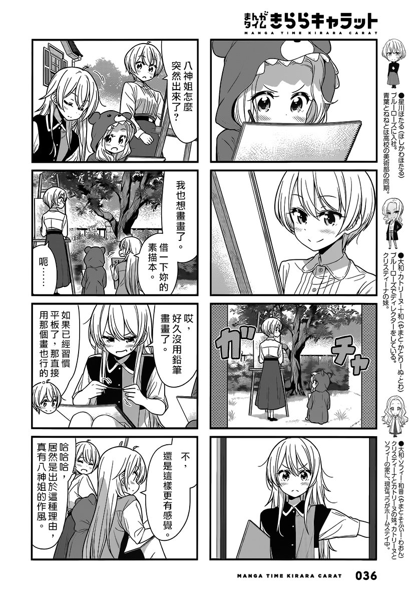 《New Game!》第102话 第6页