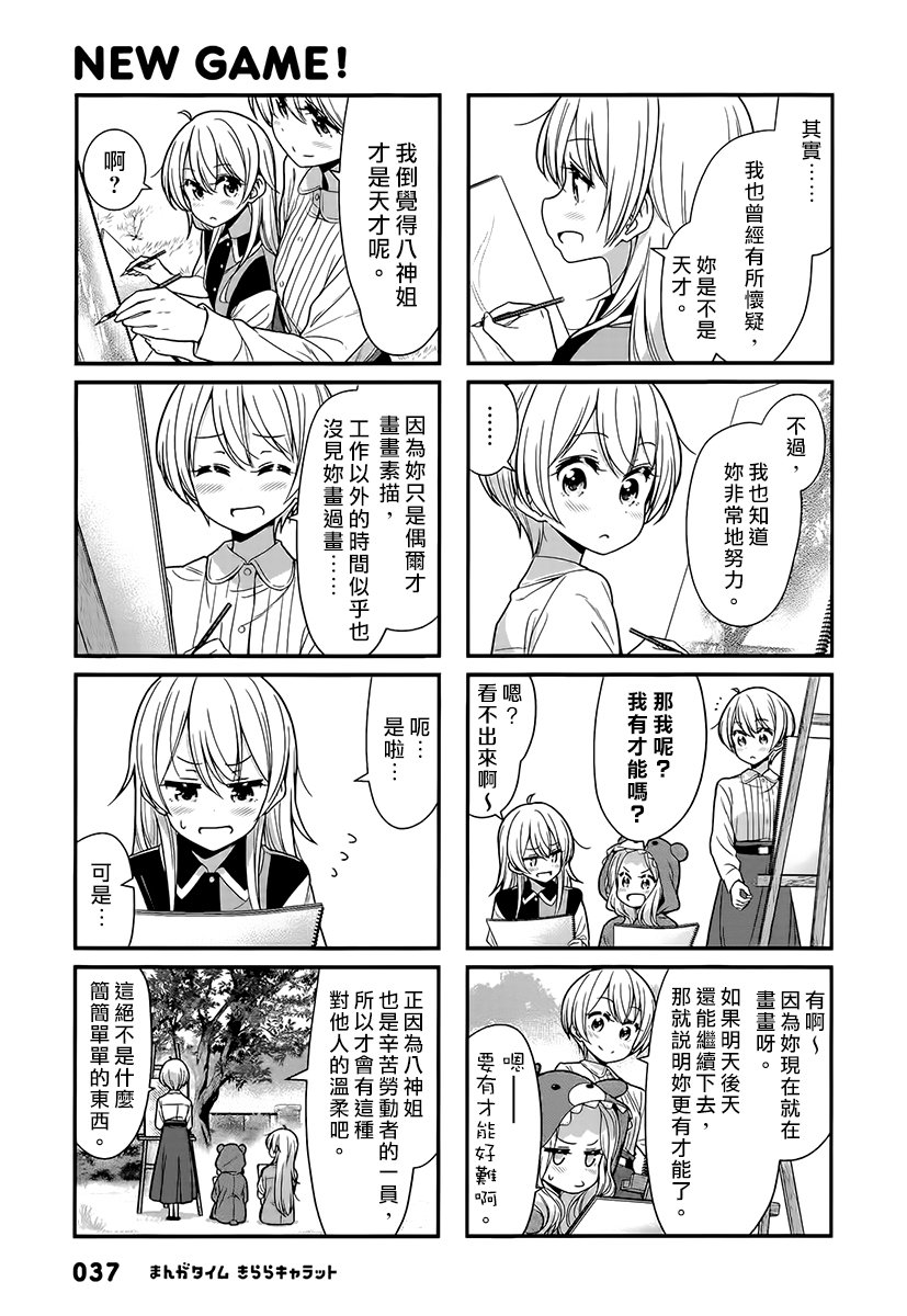 《New Game!》第102话 第7页