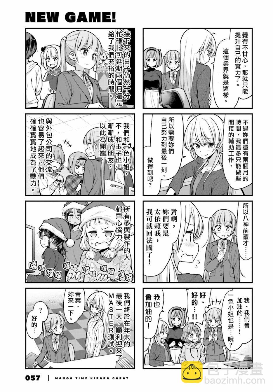 《New Game!》第102话 第9页