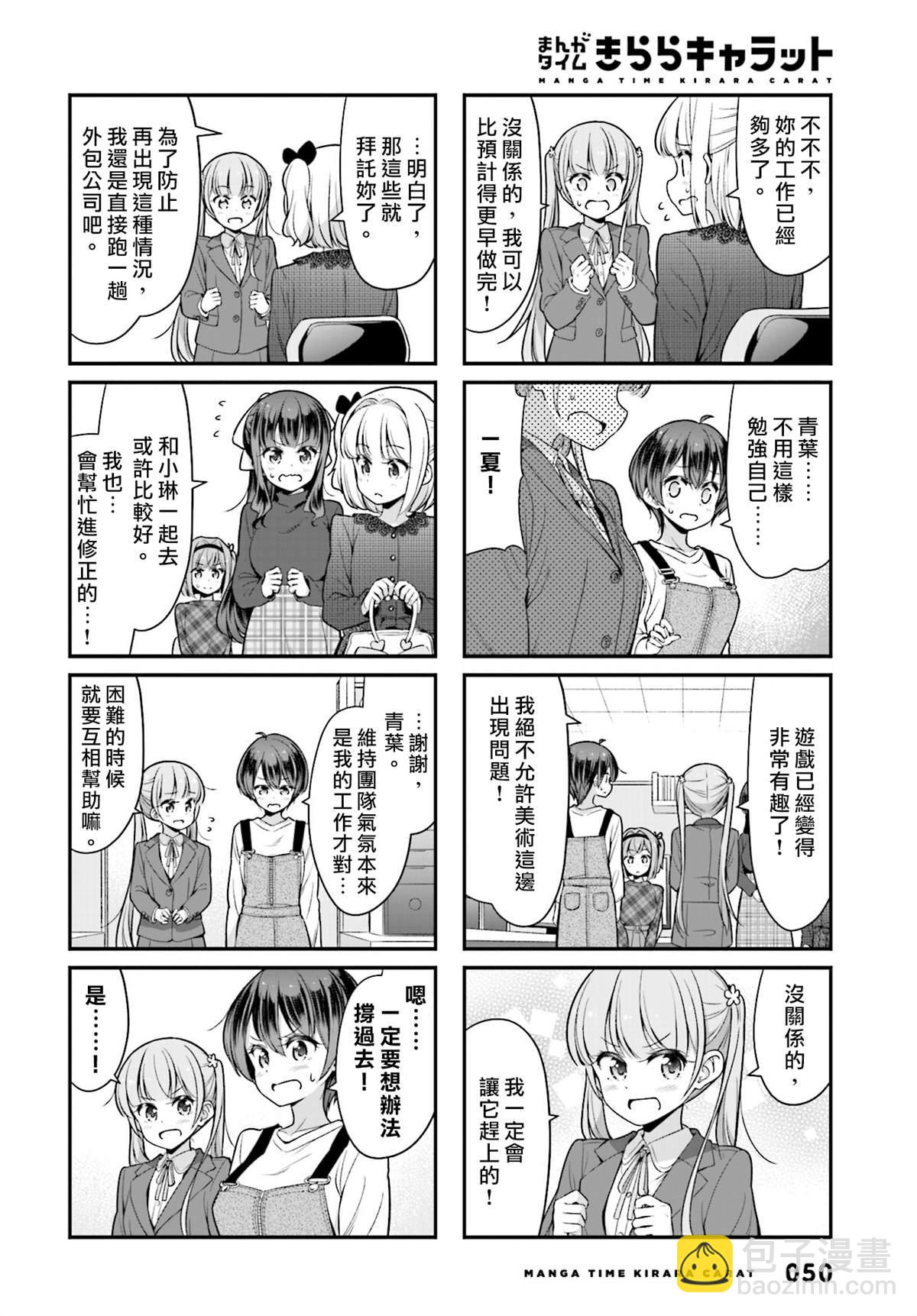 《New Game!》第101话 第10页