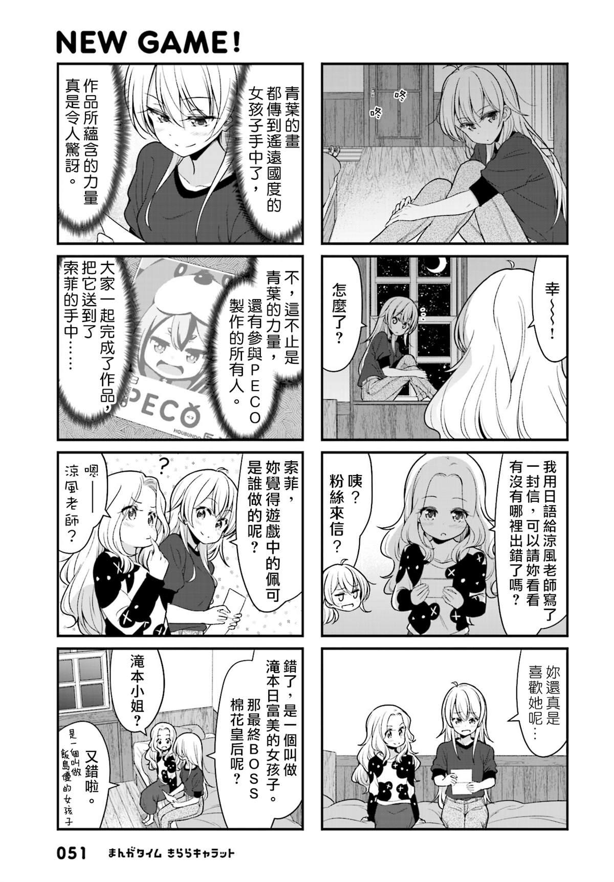 《New Game!》第101话 第11页