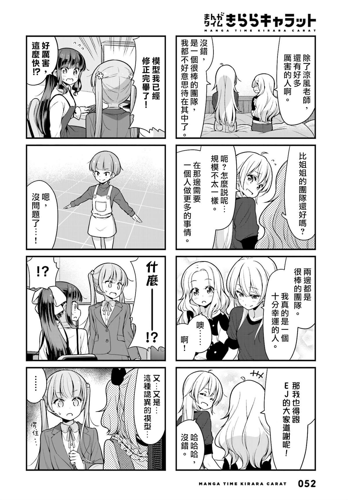 《New Game!》第101话 第12页