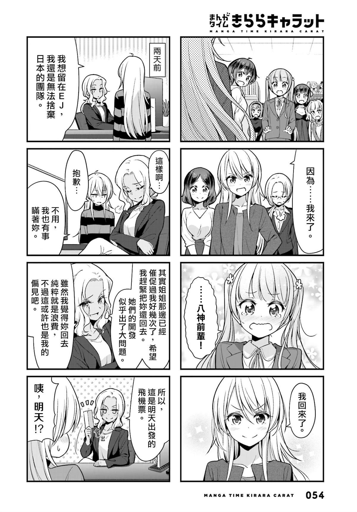 《New Game!》第101话 第14页