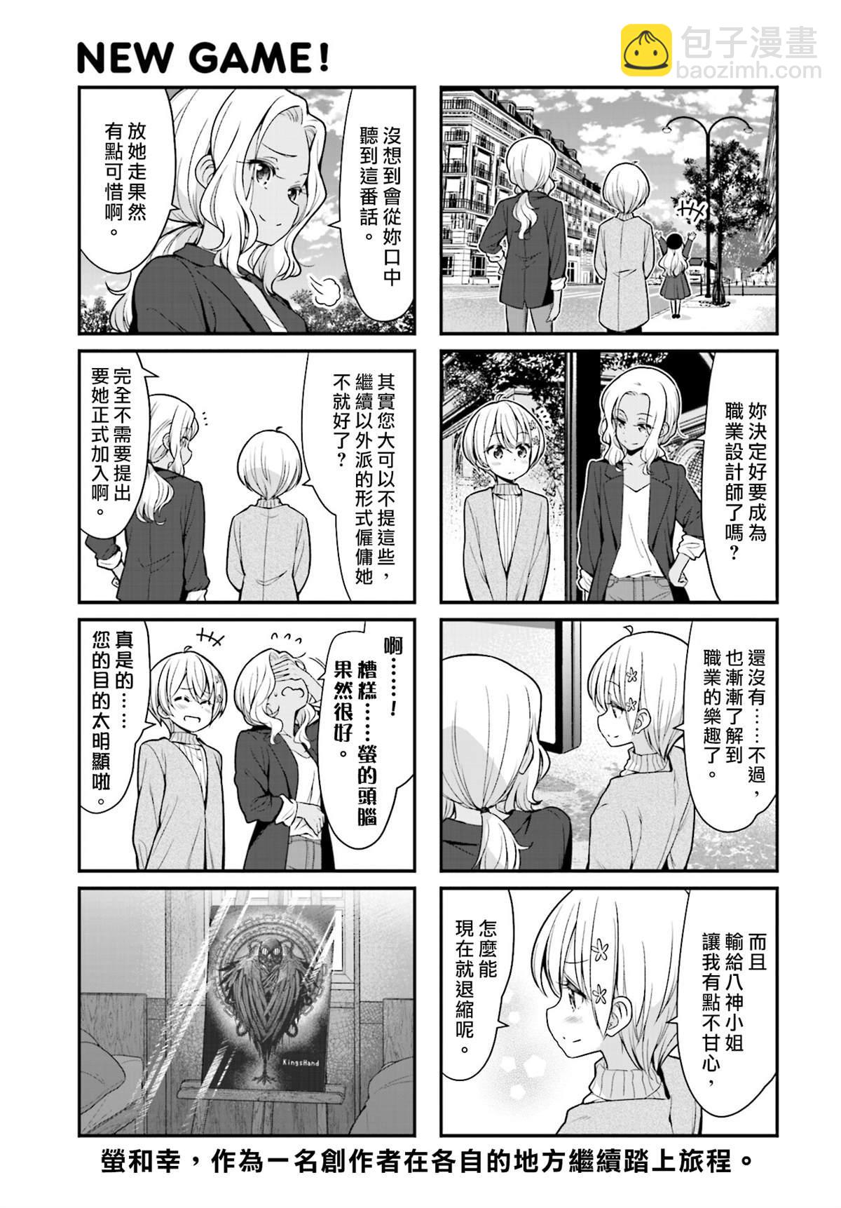 《New Game!》第101话 第17页