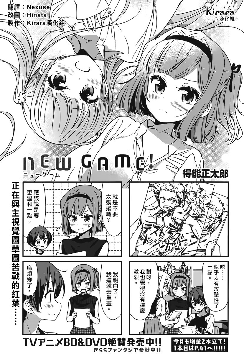 《New Game!》第101话 第1页