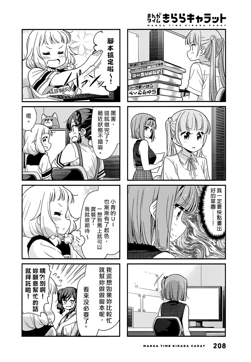 《New Game!》第101话 第2页