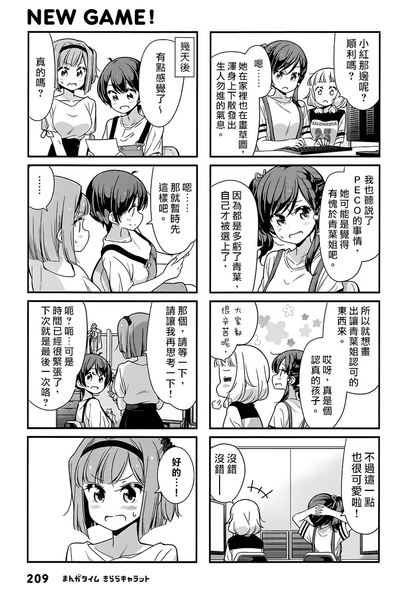 《New Game!》第101话 第3页