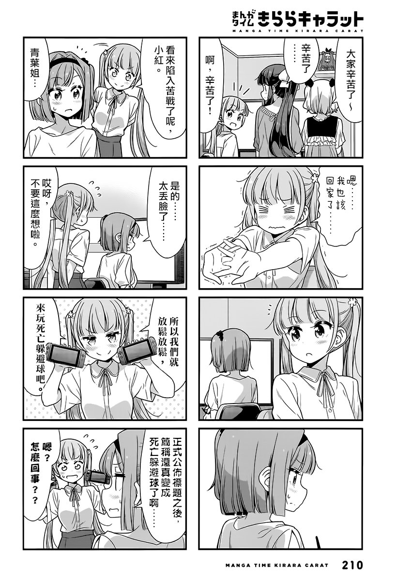 《New Game!》第101话 第4页