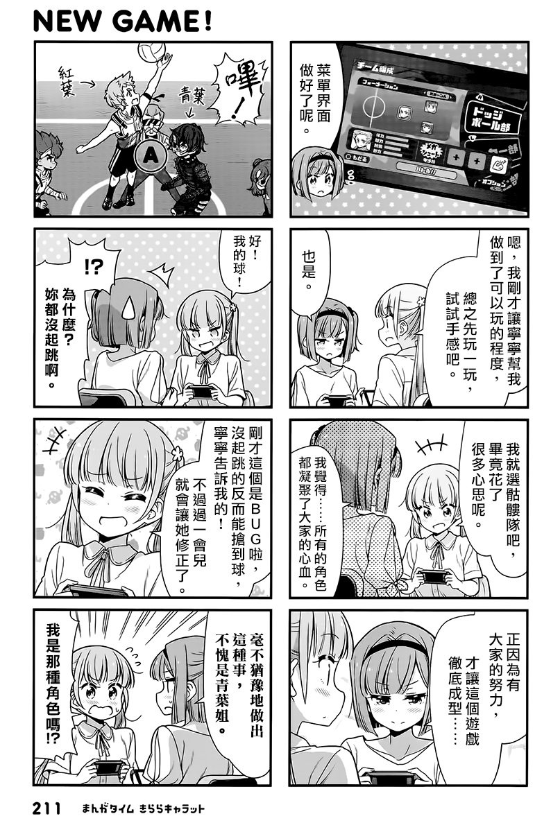 《New Game!》第101话 第5页