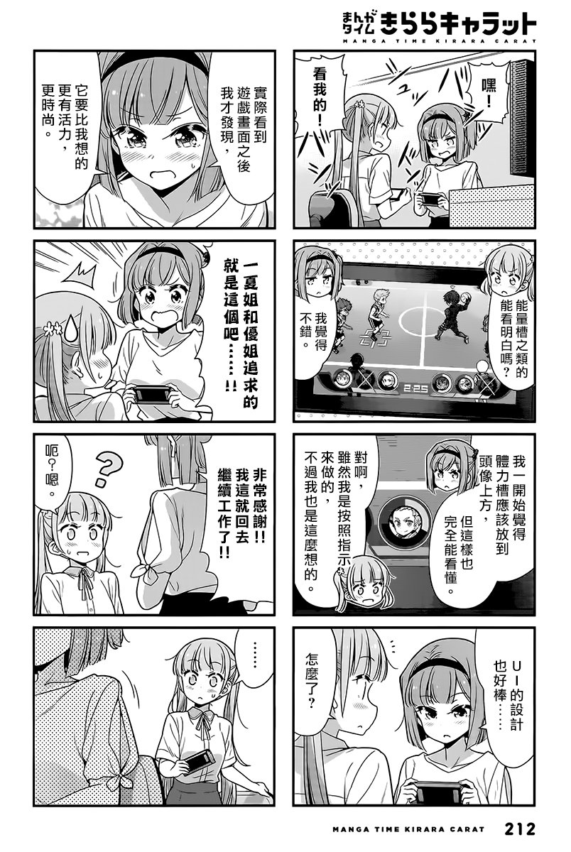 《New Game!》第101话 第6页