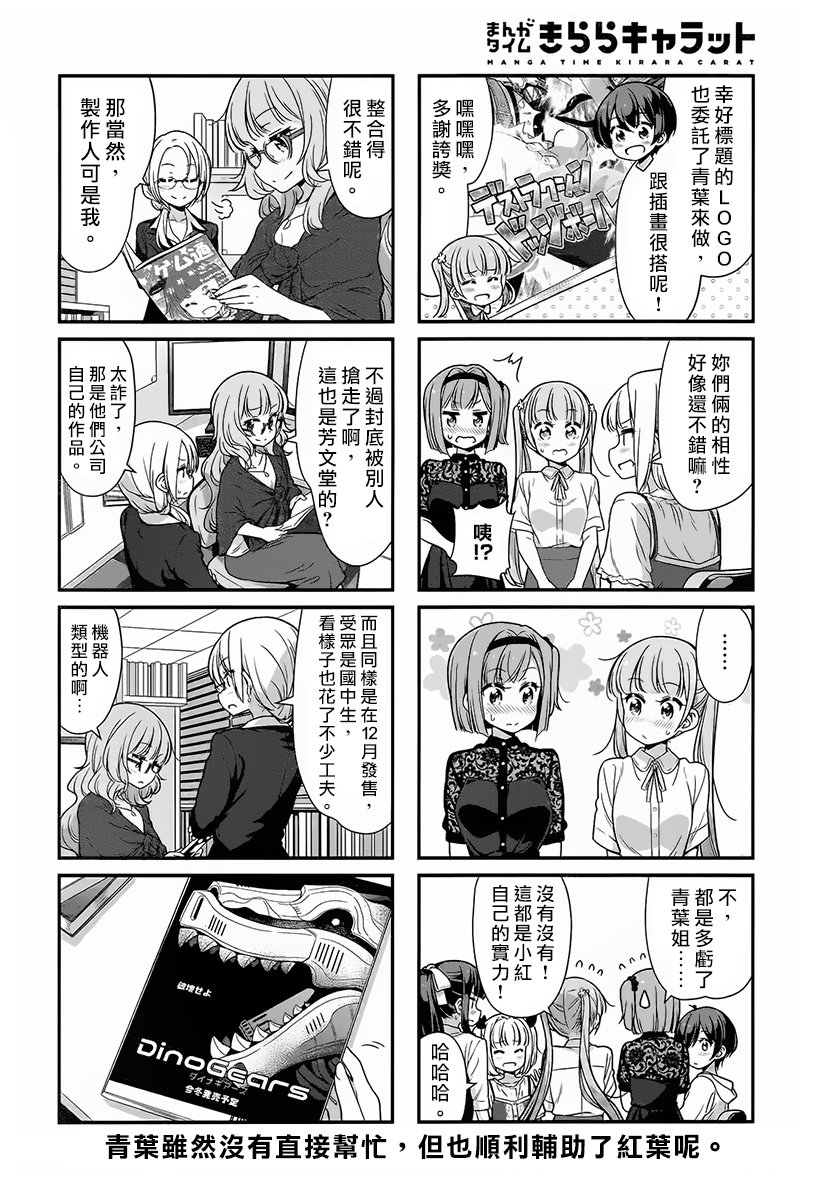 《New Game!》第101话 第8页
