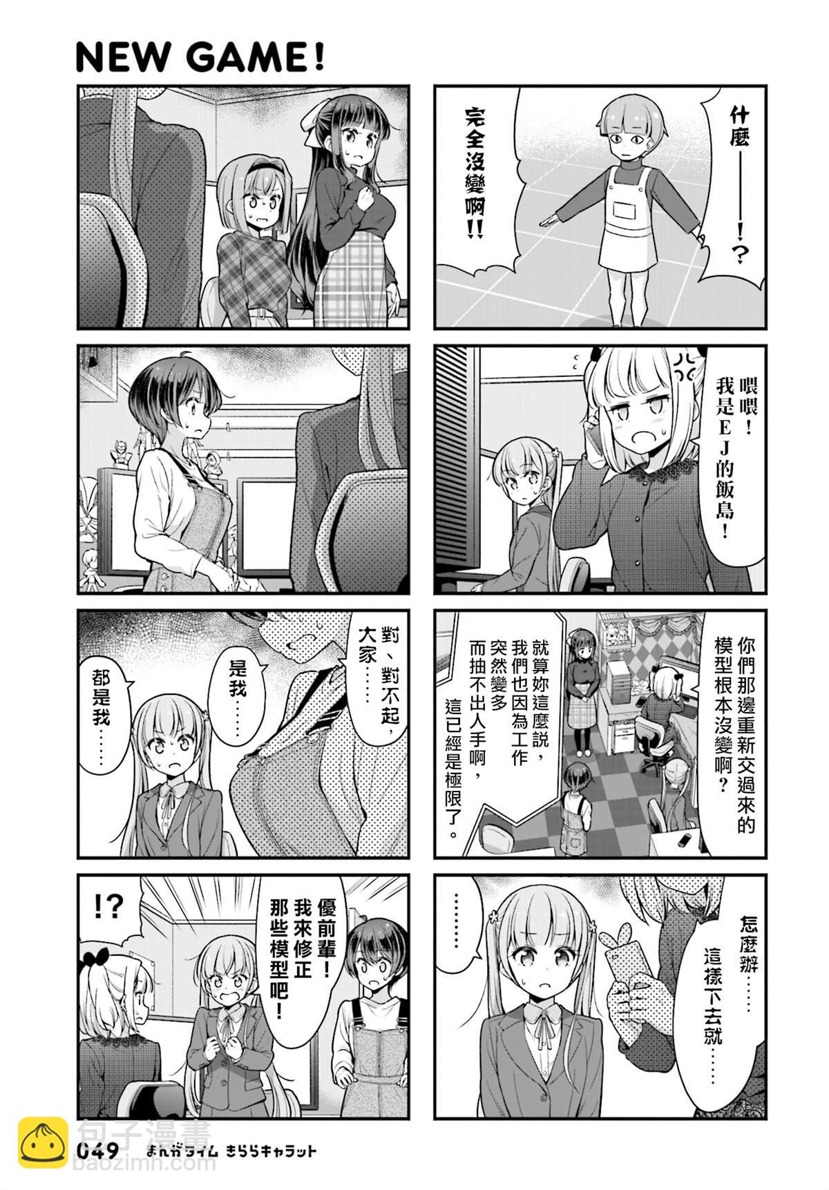 《New Game!》第101话 第9页