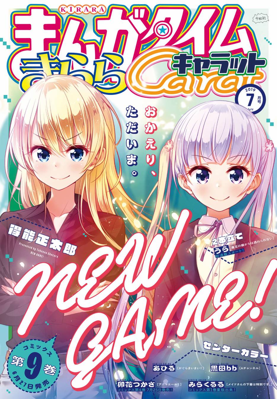 《New Game!》第108话 第1页