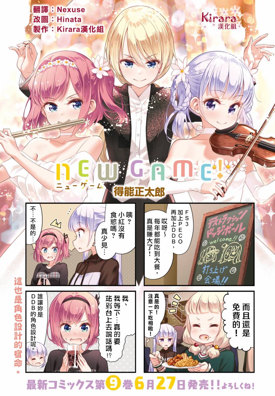 《New Game!》第108话 第2页