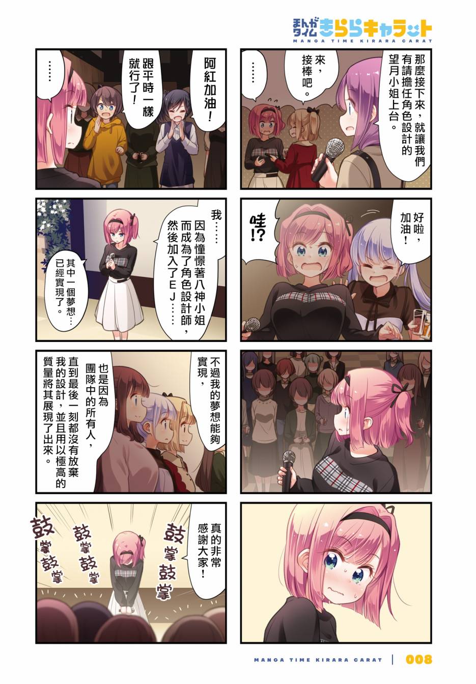 《New Game!》第108话 第3页