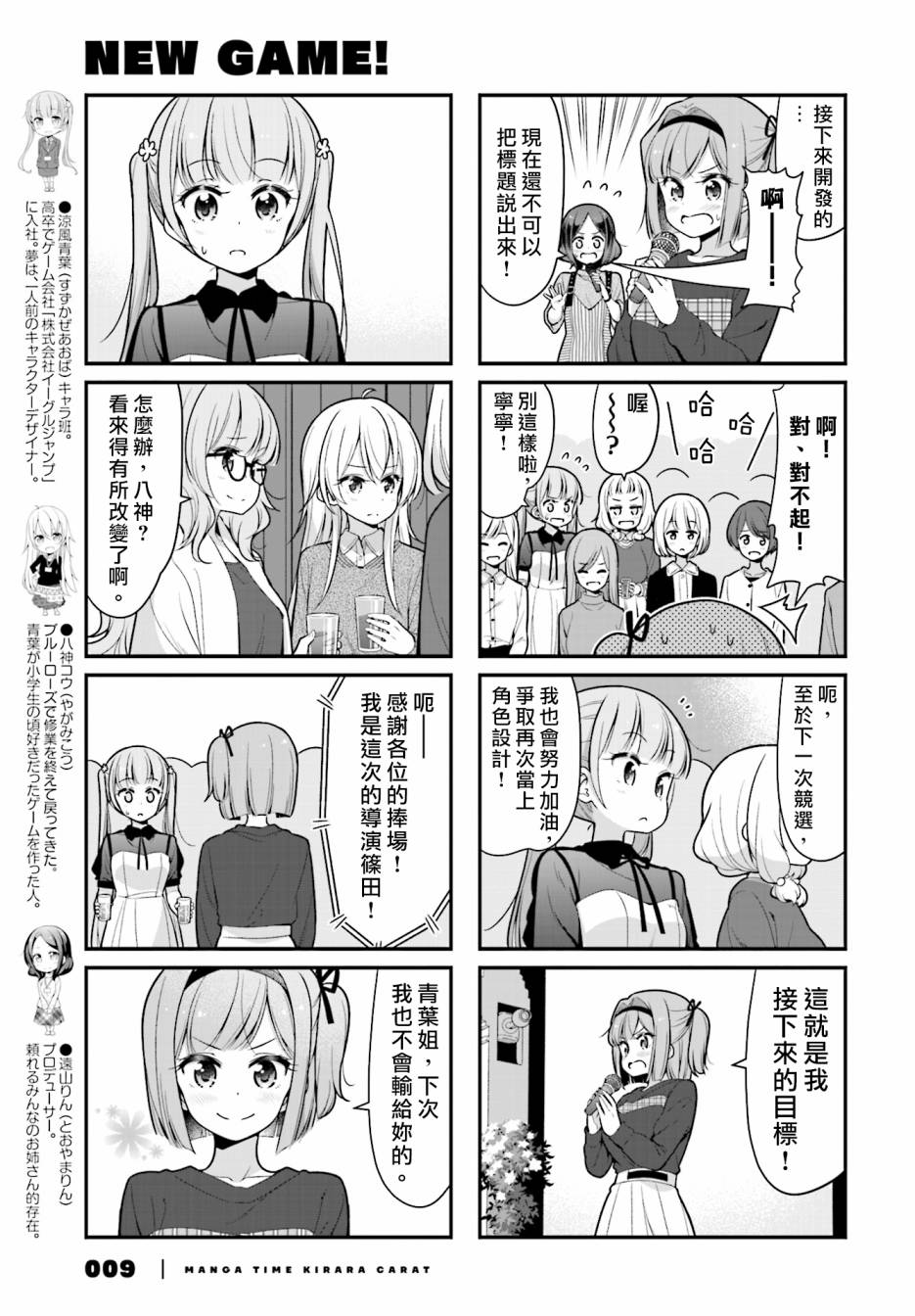 《New Game!》第108话 第4页