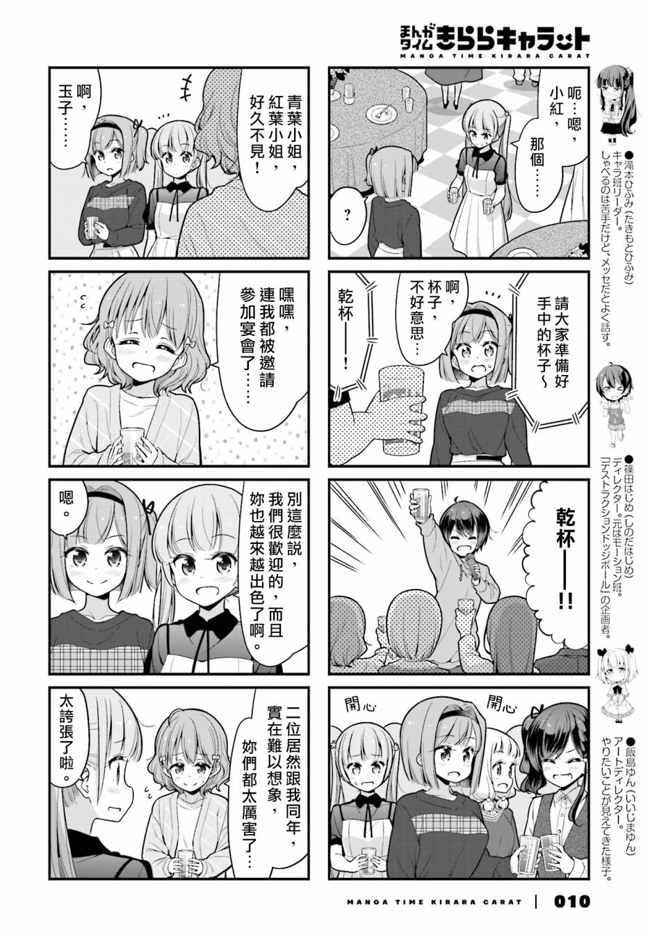 《New Game!》第108话 第5页