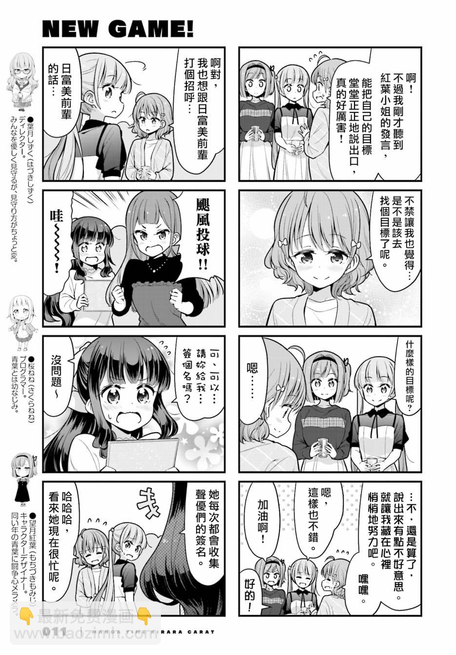 《New Game!》第108话 第6页