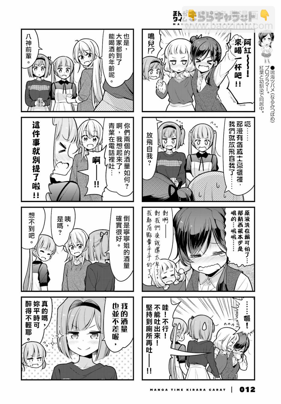 《New Game!》第108话 第7页