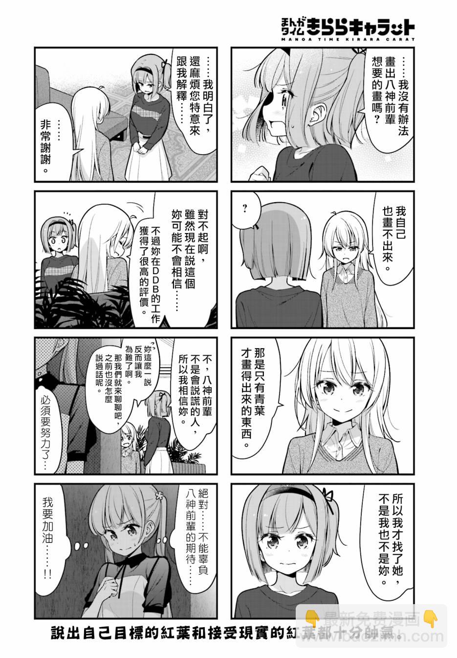 《New Game!》第108话 第9页