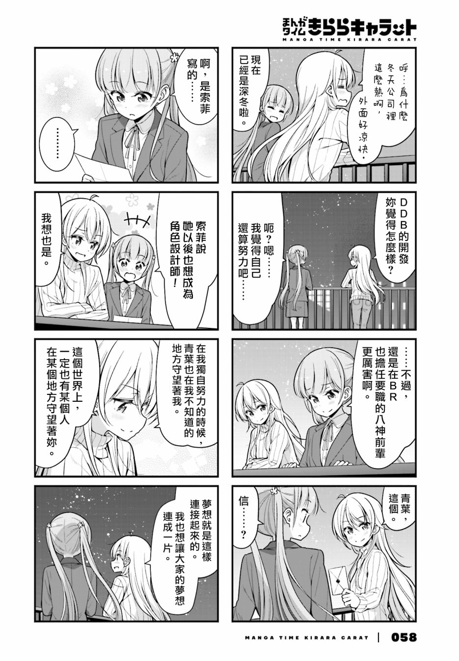 《New Game!》第107话 第10页